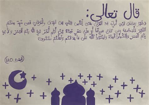 Surah Al Baqara Verse 185 by Fantas33 on DeviantArt