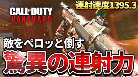 【cod V】驚異の連射力！アサルト『nikita Avt』の連射速度maxカスタムを使った結果ww【ぺロット】 Youtube