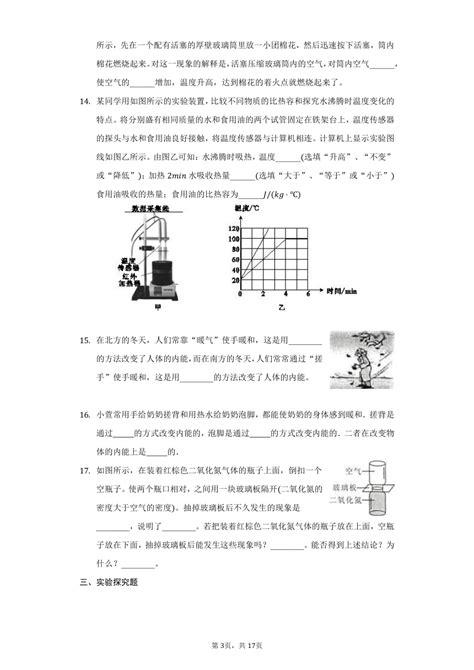 人教版九年级物理第十三章内能复习题含解析 21世纪教育网 二一教育