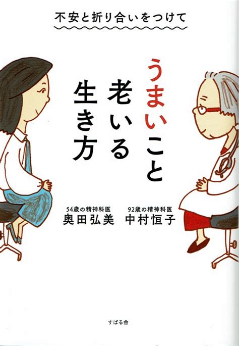 写真 「老いの不安」と折り合いをつける方法とは？ 92歳と54歳の精神科医が教える“ノウハウ” 文春オンライン