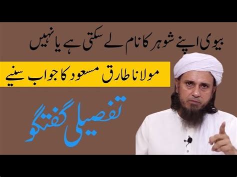 Mufti Tariq Masood Important