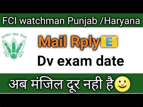 Fci Watchman Haryana Punjab Dv Exam Date Fci Watchman Mail Reply