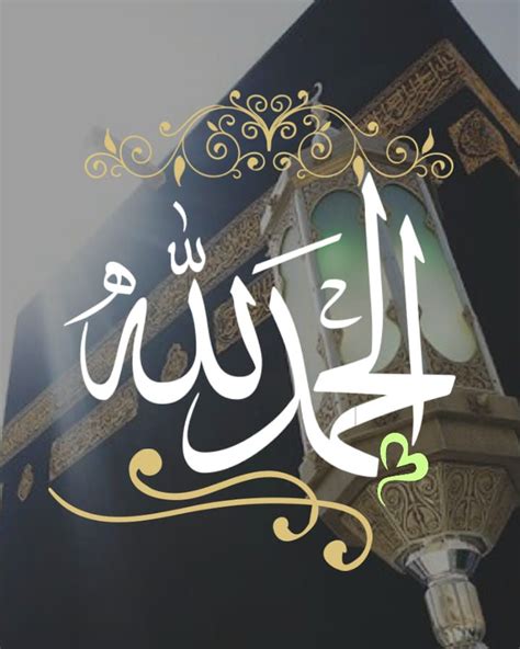 Islamic Calligraphy Art: Alhamdulillah