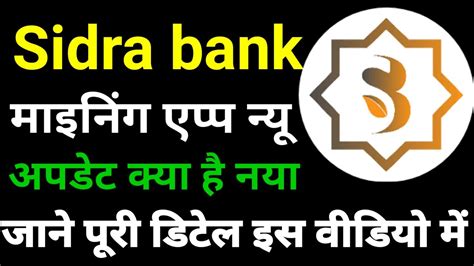 Sidra Bank App New Update Sidra Chain