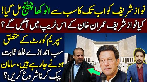 Imran Khan S Challenge To Nawaz Sharif Is Supreme Court Going To Bust