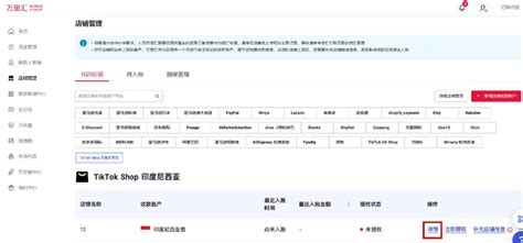 Tiktok Shop美、英、印尼本土店收款，绑定店铺保姆级教程 Tktoc运营导航
