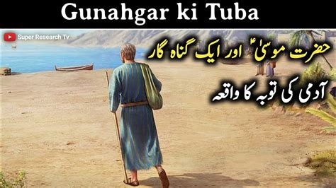 Hazrat Musa A S Aur Bani Israel K Gunahgar Ki Tuba Islamic