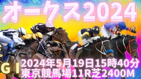 オークス GⅠ Win5 東京競馬場11r 占い 競馬予想 占いコンシェルジュ サトリーヌ・fujiwara