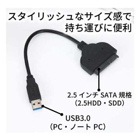 Sata Usb 変換 Sata変換ケーブル Usb30 25 インチ Hdd Ssd Sata To Usbケーブル ハードディスク