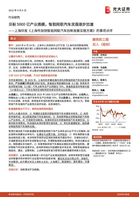 上海印发《上海市加快智能网联汽车创新发展实施方案》的事项点评：目标5000亿产业规模，智能网联汽车发展逐步加速