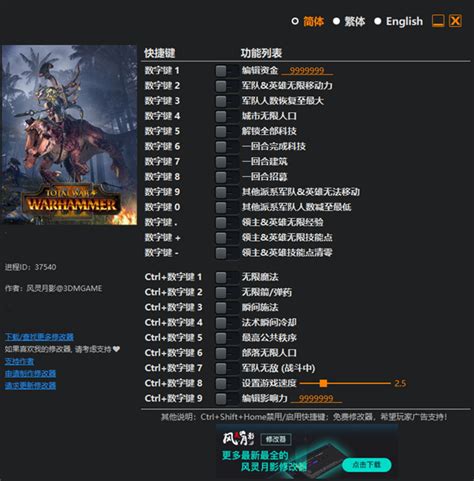 全面战争战锤3修改器风灵月影全面战争战锤3多功能修改器 V2022 风灵月影版 开心电玩