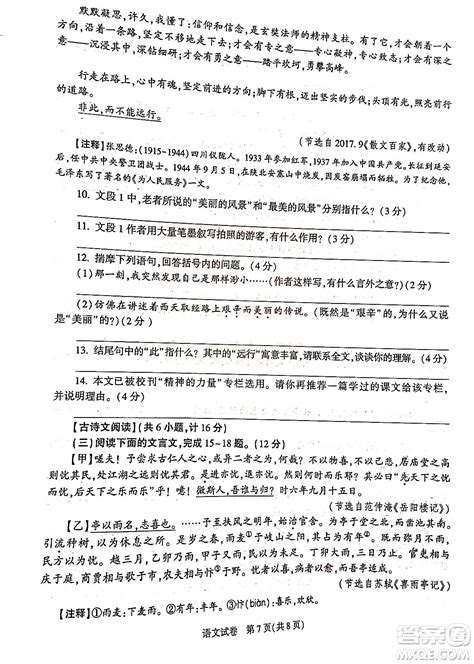 2022年陕西省初中学业水平考试语文试题及答案 2022陕西中考真题及答案 答案圈