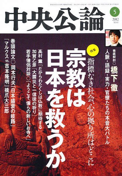 中央公論 5月号 Jpの雑誌・定期購読