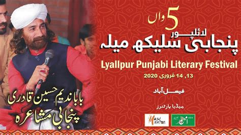 Baba Ghulam Hussain Nadeem Qadri Punjabi Poetry 5th Lyallpur