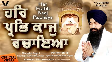 New Shabad Gurbani Kirtan Har Prabh Kaaj Rachaya Bhai Jujhar