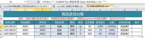 純函數版excel進銷存系統 出入庫進貨銷售台帳 應付應收 客戶管理 每日頭條