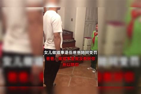 女儿做错事退伍爸爸陪同受罚，爸爸：做错事是我没教好你所以陪你