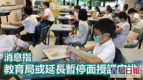 疫情資訊｜消息指教育局或延長暫停面授課安排 小六呈分試將取消 星島日報 Line Today