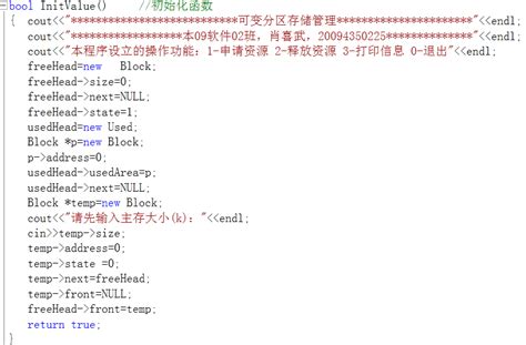 可变分区存储管理实验报告word文档在线阅读与下载文档网