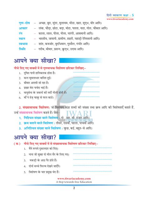 Cbse Ncert Class 5 Hindi Grammar Chapter 6 Visheshan Aur Uske Bhed