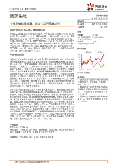 医药生物行业研究周报：报业绩陆续披露，坚守白马寻找真成长