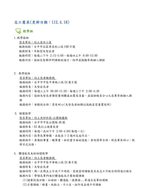 112年4月志工需求 向上訊息 財團法人向上社會福利基金會