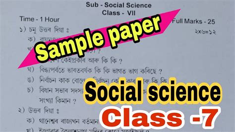 Sample Paper Social Science Class 7for Seba Youtube