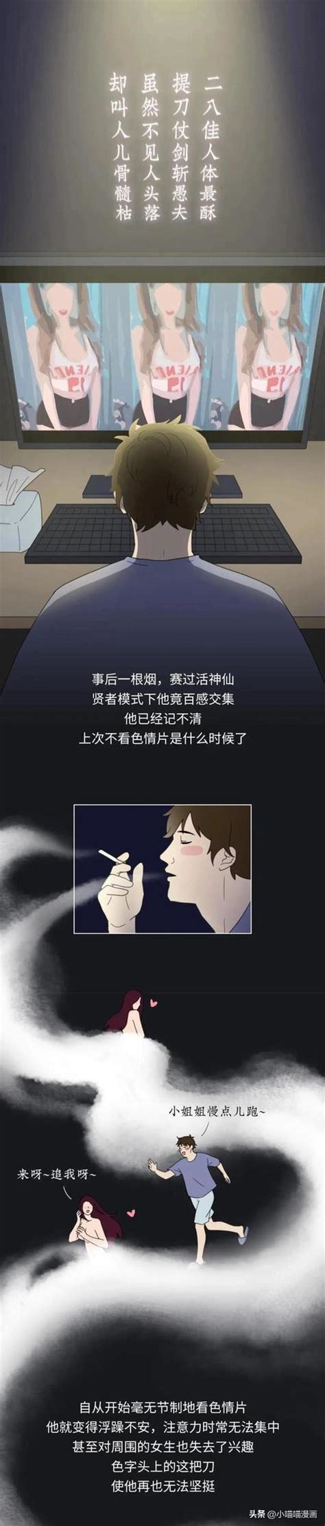 男人如果「戒色」後，他的生活都發生了哪些變化？漫畫 頭條匯