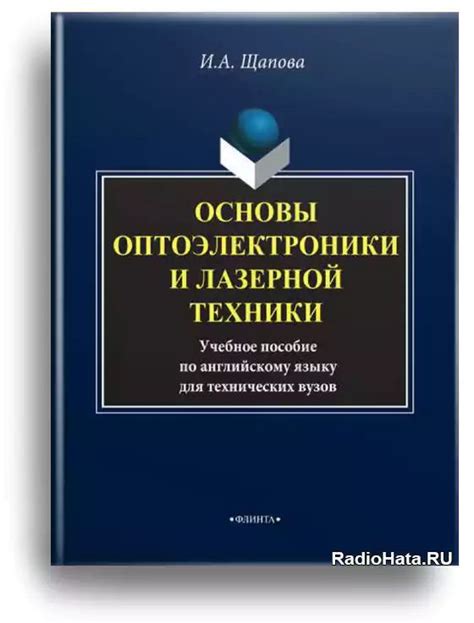 ARDUINO Быстрый старт Первые шаги по освоению ARDUINO Техника