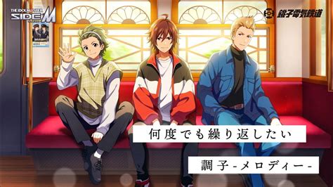 【sidem】銚子電鉄開業100周年記念テーマソング『かざぐるま 〜windy Road〜』公開！【アイドルマスター】 Youtube