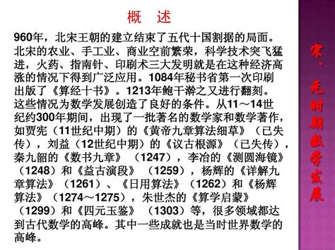 中国传统数学史word文档在线阅读与下载无忧文档