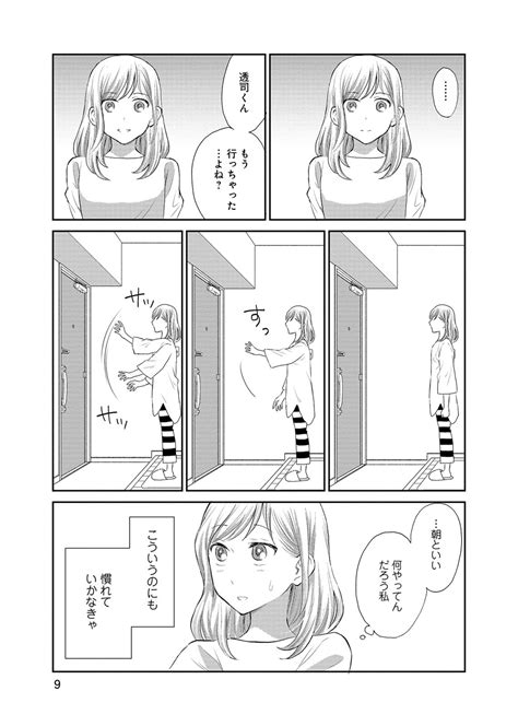 犬上すくね On Twitter 同棲中の彼氏が全然見えなくなった話 1 5 マンガが読めるハッシュタグ 漫画が読めるハッシュタグ Lpt1e0h40c