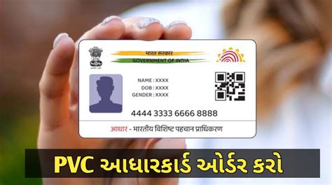 Order PVC Aadhaar Card Online Apply Here. - MaruGujaratBharti.in