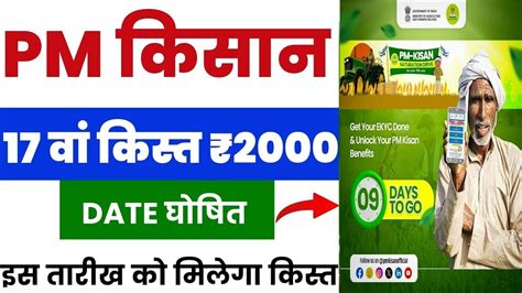 Pm Kisan Yojana 17th Installment Date 2024 Pm Kisan Next Installment