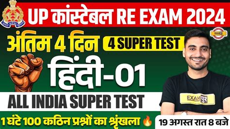 Up Police Re Exam Hindi Practice Set Up Constable Hindi Upp Re Exam