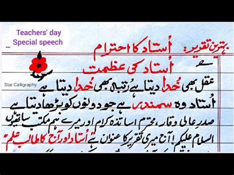 Teachers Day Speech In Urdu Teacher Day Speech With Poetry Teacher