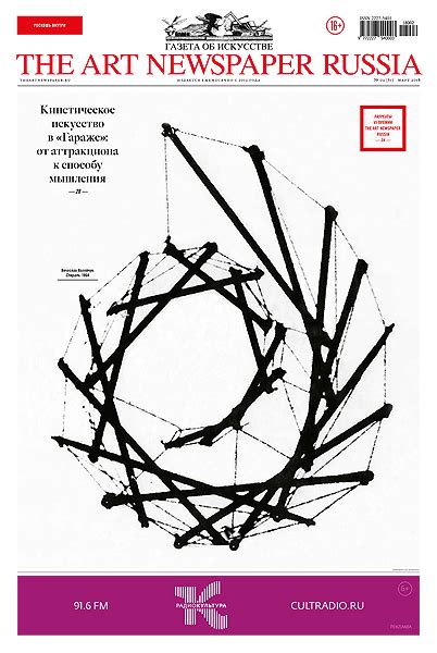 №61 март 2018 The Art Newspaper Russia — новости искусства