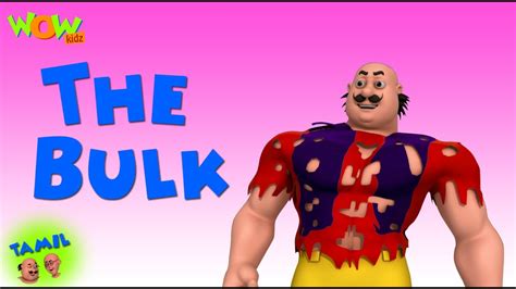 The Bulk Motu Patlu in Tamil 3D கடஸ அனமஷன கரடடன As seen