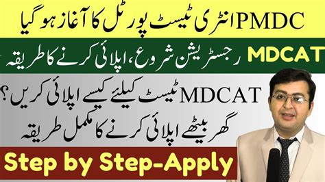 MDCAT Registration Started Breaking News PMDC MDCAT Portal Is Now