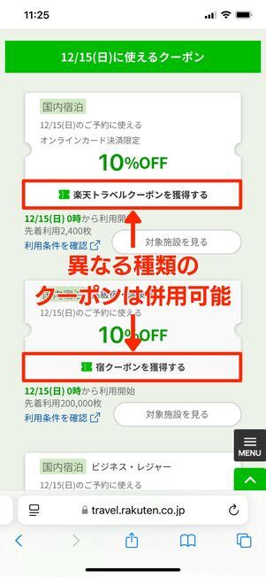 楽天トラベル「5と0のつく日」攻略法──エントリーやお得な予約方法、クーポン併用など アプリオ