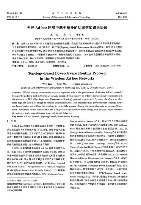 无线ad Hoc网络中基于拓扑的功率感知路由协议word文档在线阅读与下载无忧文档