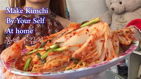 How To Make Kimchi Ι Easy Way To Make Kimchi At Home 통배추김치 Asmr Youtube