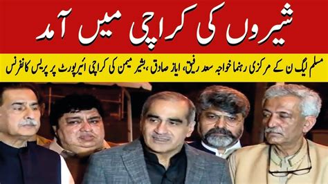 Pml N Leaders Khawaja Saad Rafique Ayaz Sadiq Bashir Memon Speak To