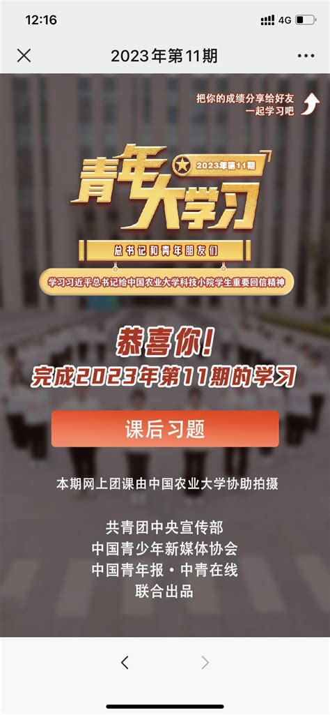 青年大学习第十一期截图 哔哩哔哩