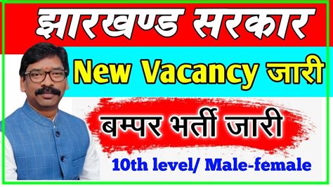 Jharkhand New Vacancy 2022 Jharkhand New Vacancy Update Utpad