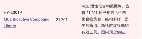 Ai药物筛选大赛 Mce 独家 Medchemexpress Mce 知乎