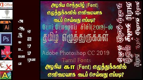 Suntommy Tamil Font And Install