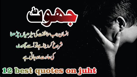 Jhoot Quotes Famous Jhoot Quotes In Urdu With Voice And Images Youtube