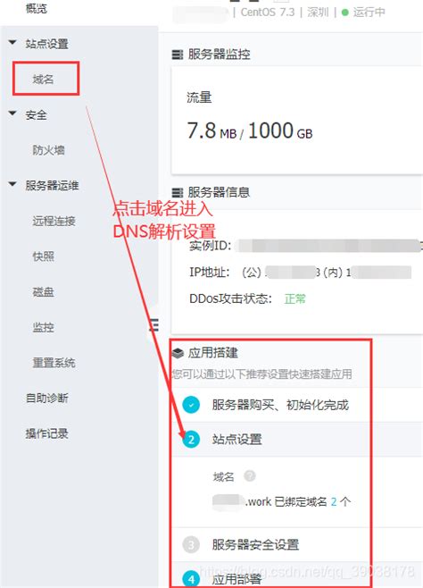 （阿里云笔记）购置域名云解析dns域名阿里云创建域名并解析后能直接用吗 Csdn博客