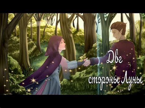 ДВЕ СТОРОНЫ ЛУНЫ / Two sides of the Moon / Помог раз, помоги и второй ...